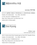 행정사사무소 두경