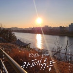 카페 유등