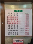 연희김밥역촌점