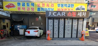진성자동차공업사