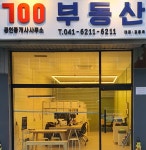 700공인중개사사무소