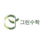그린수학