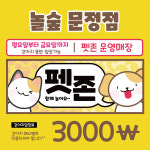 놀숲 문정로데오점