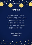 함열제일장로교회