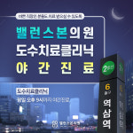 밸런스본마취통증의학과의원