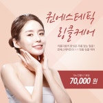 퀸에스테틱