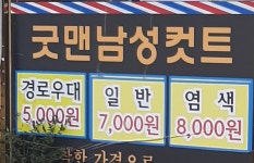 굿맨남성컷트