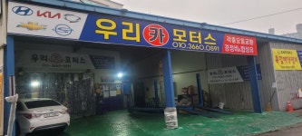 우리카모터스