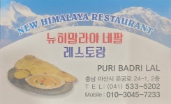 뉴히말라야네팔레스토랑