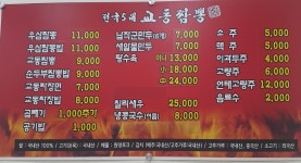 교동짬뽕