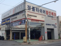 금호타이어 보령총판
