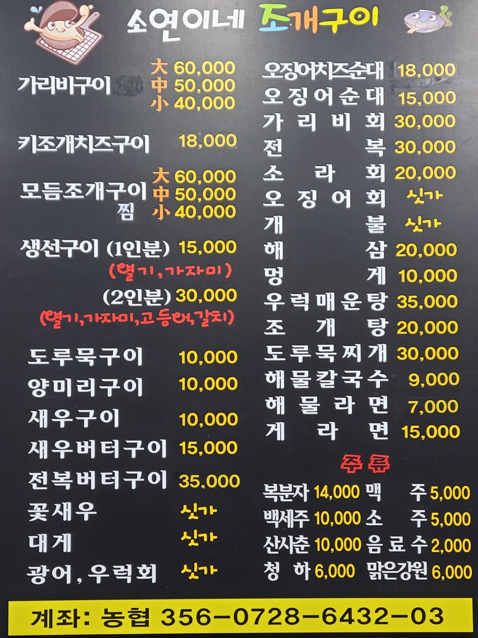 소연이네조개구이 이미지