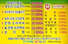 오리명가고향정 성안점