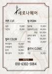 새로나헤어