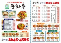 중화루