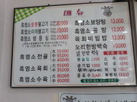 송림흑염소