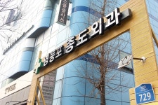 영등포종도외과의원