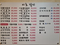 온수골이호낙지 본점