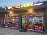 세종밧데리 필 할인매장 조치원