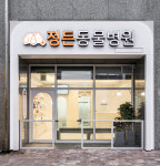 정든동물병원
