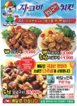 지코바치킨 덕계점
