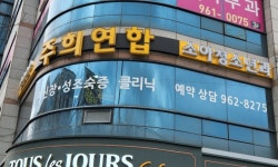 주희연합소아청소년과의원