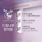 드림나무한의원