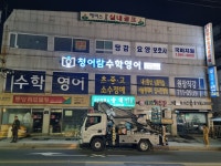 청어람수학영어학원