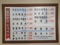 청수한방횡계백숙