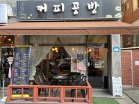 커피공방