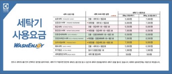 워시엔조이 셀프빨래방 군포도마교동점