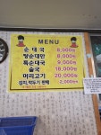 명가네순대국