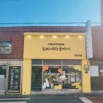 모찌네 타코야끼 장위본점