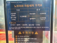 워시존 의정부점
