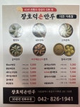 장호덕손만두 대전지족점