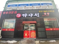 대가야성