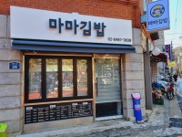 마마김밥