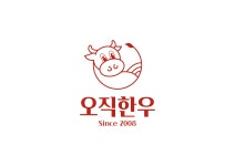 오직한우 강릉본점