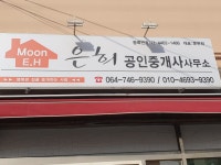 은희공인중개사사무소