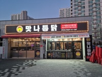 맛나통닭