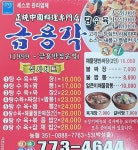 금용각