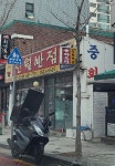 신월반점