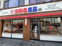 크라운호프 망포태장사거리점