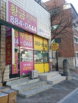 황금공인중개사사무소