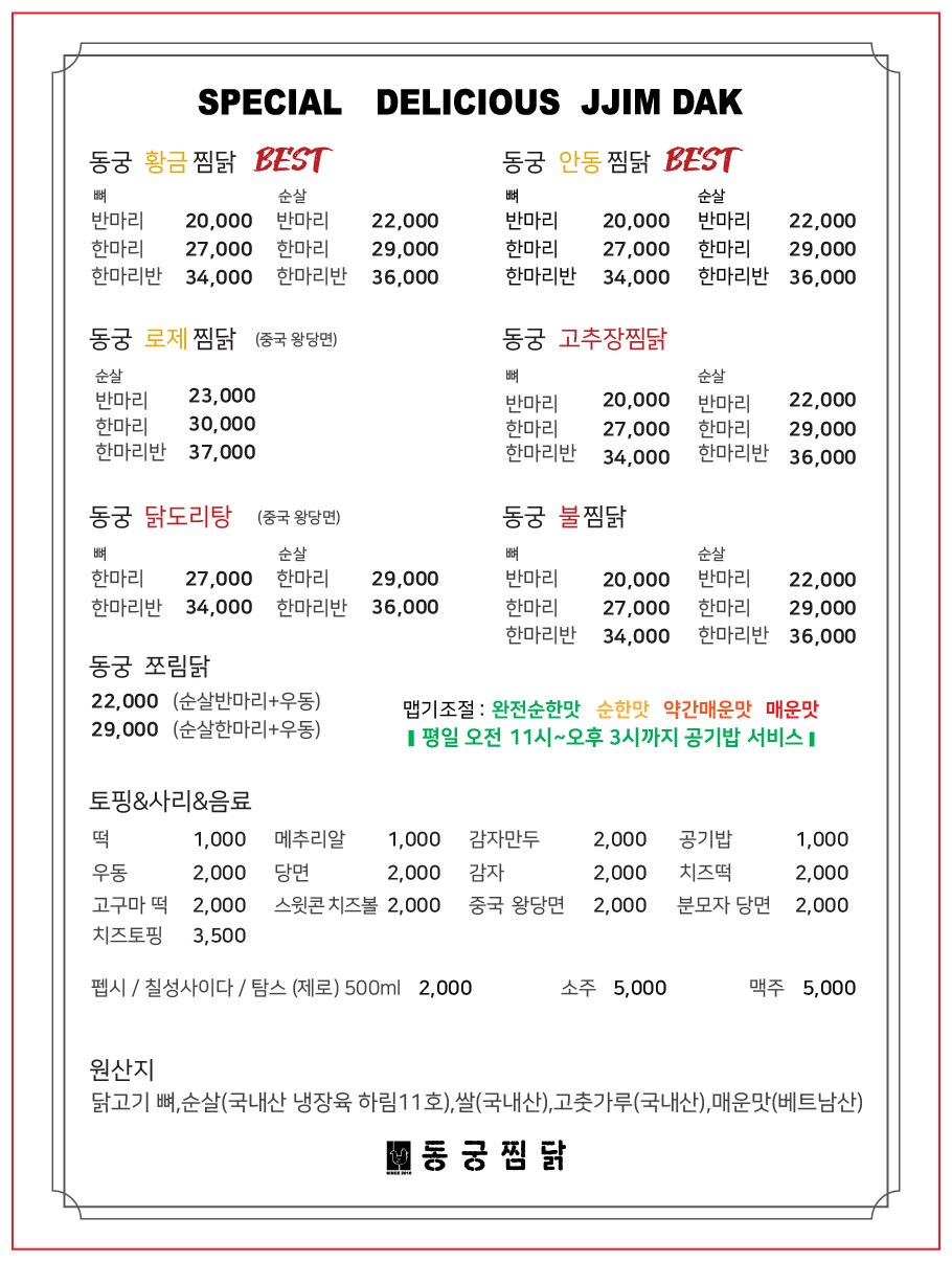 동궁찜닭 이미지
