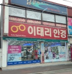 이태리 안경원