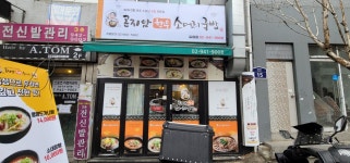 곤지암한우소머리국밥 길음점