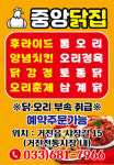 중앙닭집