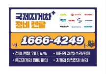 국제 지게차 정비 렌탈