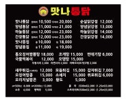맛나통닭
